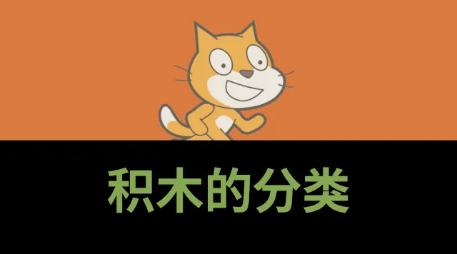 Scratch 章节封面