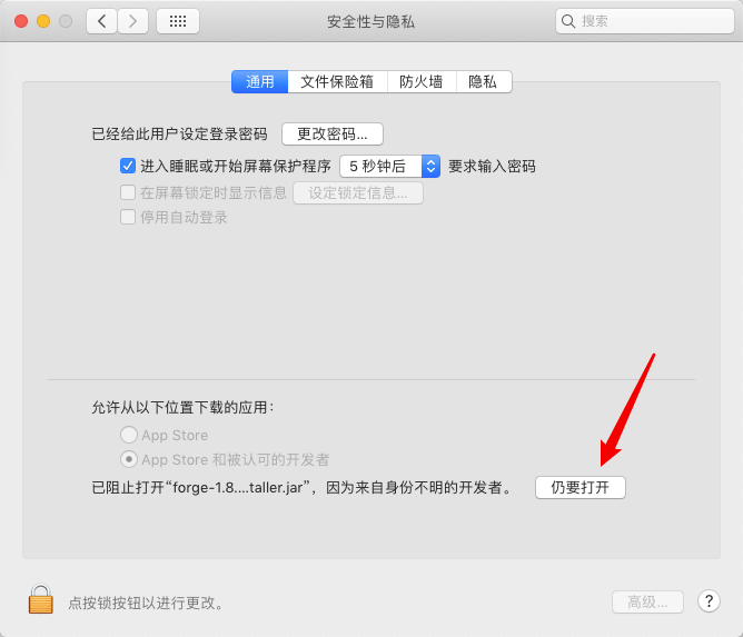 安装Forge被Mac阻止_问题